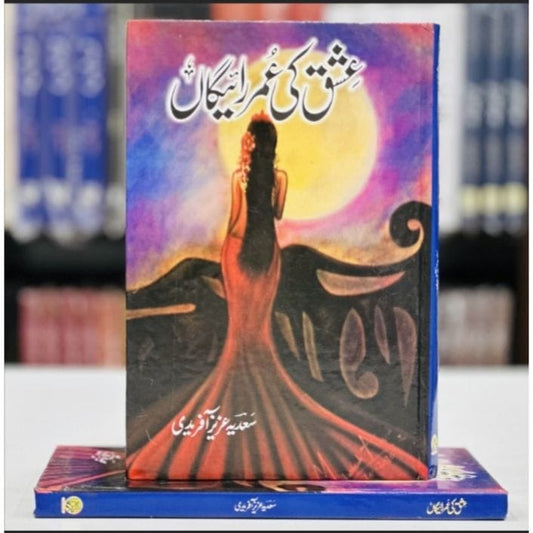 ISHQ KI UMER RAIGAN-Books-Maktaba Sultan e Alamgir
