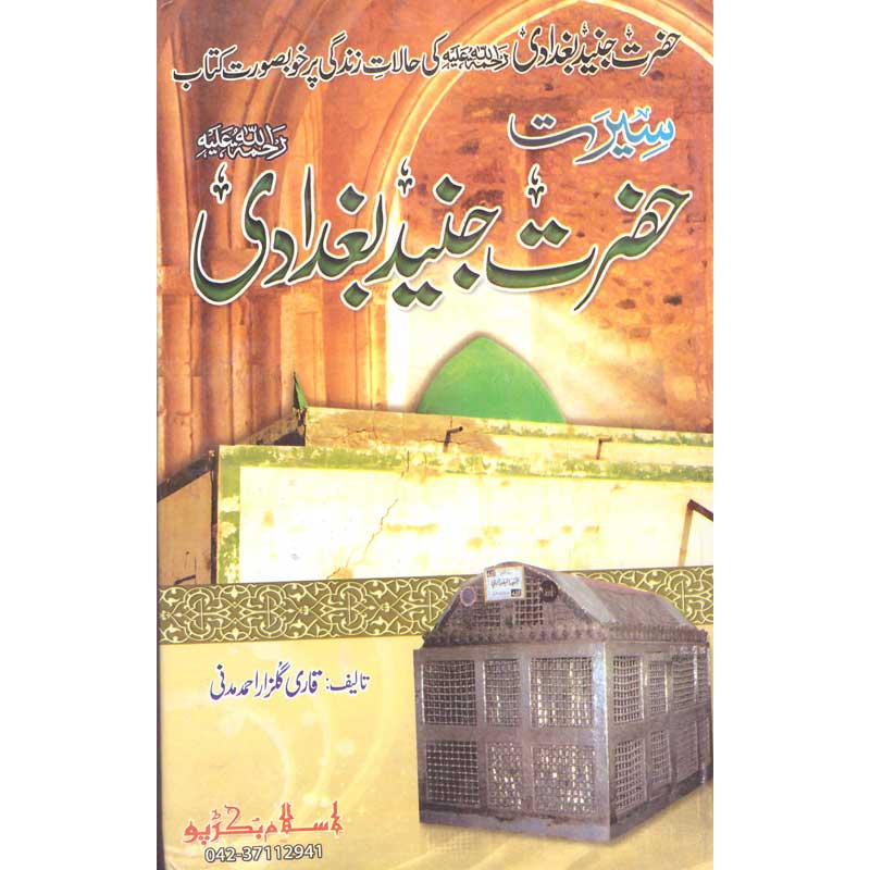 Seerat Hazrat Junaid Baghdadi </br>    </br>Qari Gulzaar Ahmed Madni