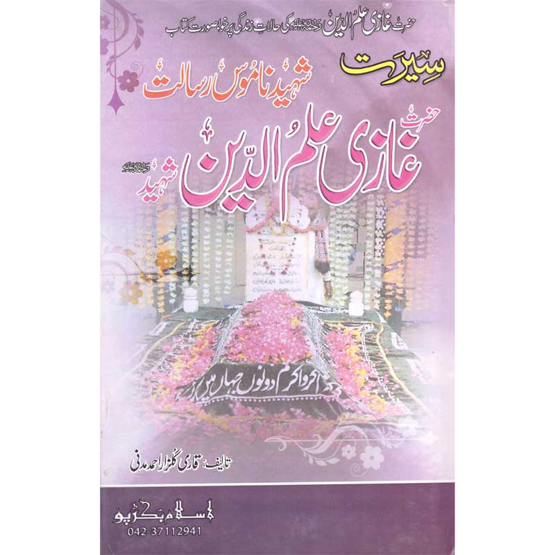 Seerat Hazrat Ghazi Ilm Alumuddin Shaheed </br>      </br>Qari Gulzaar Ahmed Madni