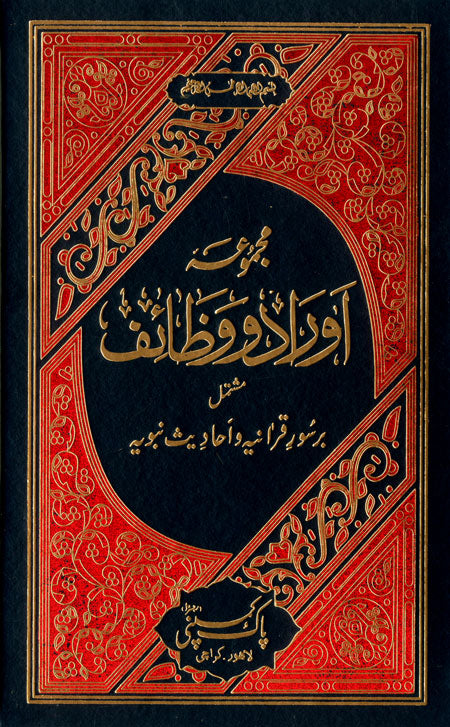 363/W Majmua Auraad-o-Wazaif-Books-Maktaba Sultan e Alamgir