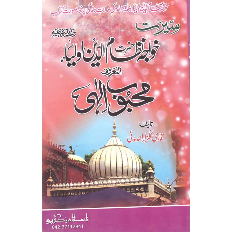 Seerat Hazrat Nizamuddin Awlia </br>     </br>Qari Gulzaar Ahmed Madni