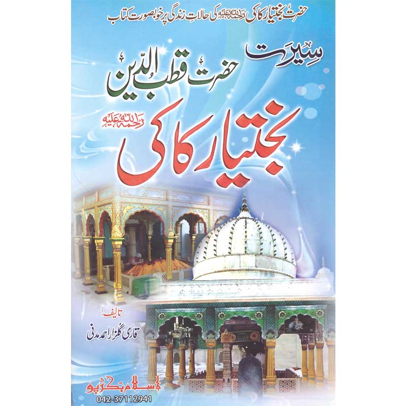 Seerat Hazrat Qutbuddin Bakhtiar Kaki </br>      </br>Qari Gulzaar Ahmed Madni