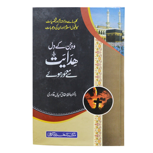 Wo Jin Ka Dil Hidayat Se Mamoor Hua-Books-Maktaba Sultan e Alamgir