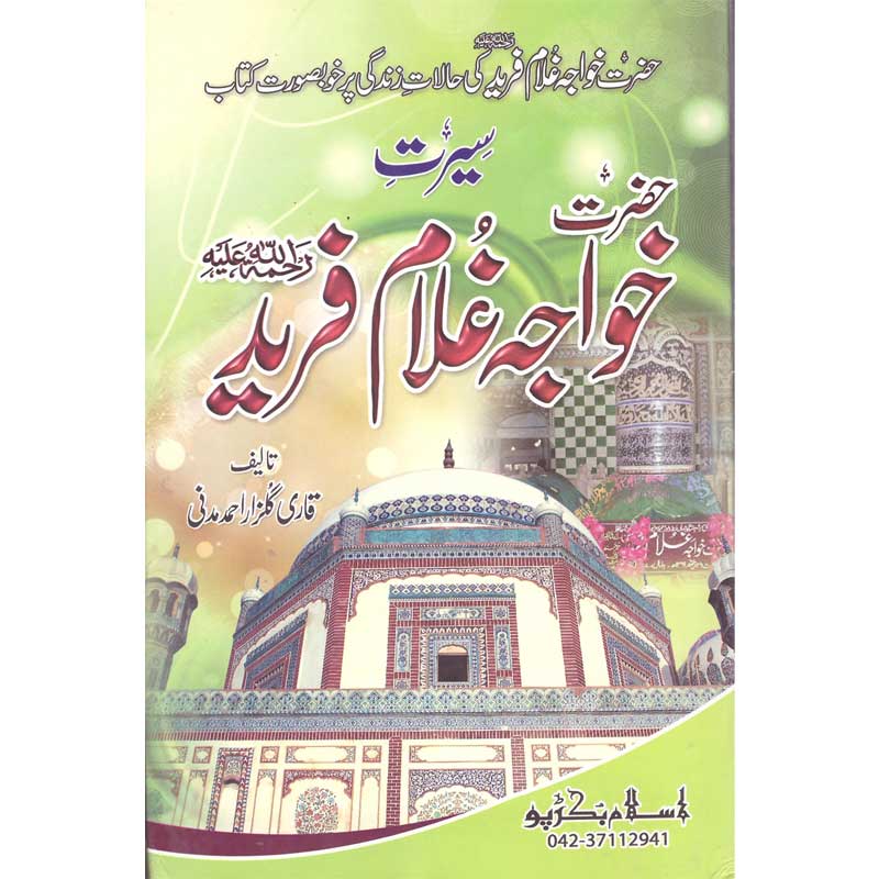 Seerat Khwaja Ghulam Farid Kot Mithan </br>      </br>Qari Gulzaar Ahmed Madni