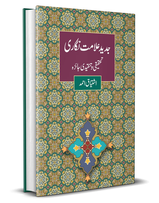 Jadeed Alamat Nagari &#8211;-Books-Maktaba Sultan e Alamgir