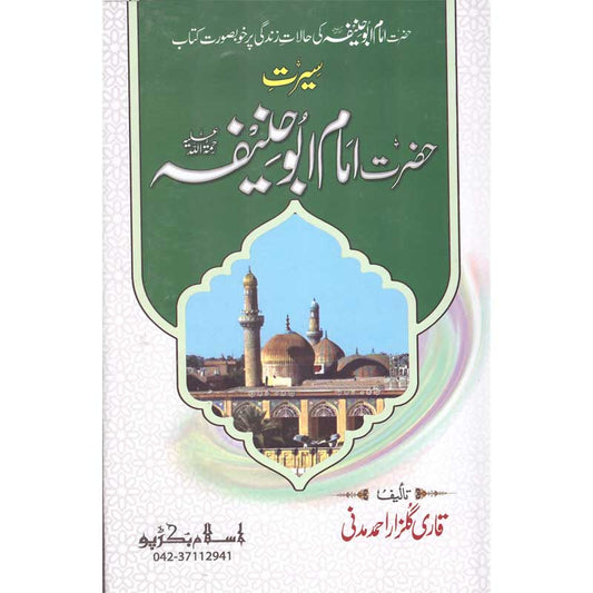 Seerat Imam Abu Hanifa </br>    </br>Qari Gulzaar Ahmed Madni