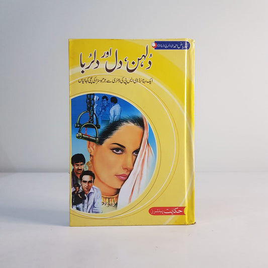 DULHAN DIL AUR DILRUBA-Books-Maktaba Sultan e Alamgir