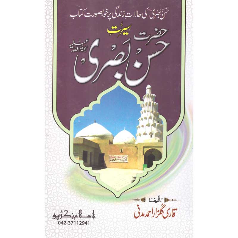 Seerat Hassan Basri </br>   </br>Qari Gulzaar Ahmed Madni