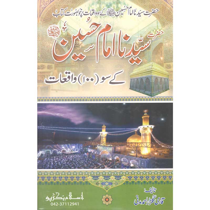 Hazrat Imam Hassain K Soo Waqeat Qari Gulzaar Ahmed Madni