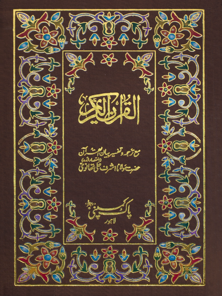 3/1-Hamail Shareef Translated-Books-Maktaba Sultan e Alamgir