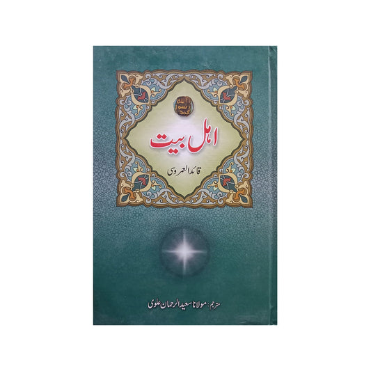 Ahl al-Bayt A.S-Books-Maktaba Sultan e Alamgir