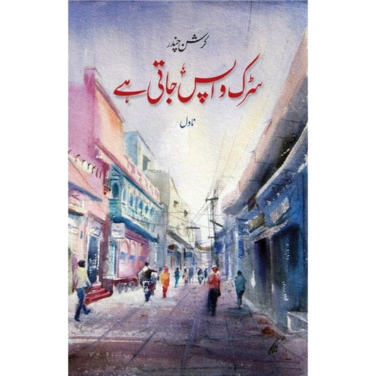 SARAK WAPIS JATI HAI-Books-Maktaba Sultan e Alamgir