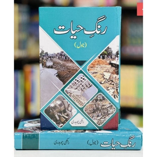 RANG E HAYAT-Books-Maktaba Sultan e Alamgir