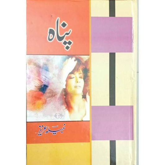 PANAH-Books-Maktaba Sultan e Alamgir