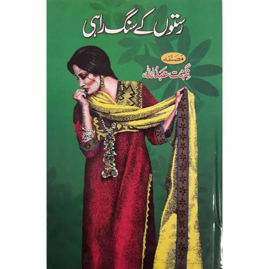 RASTON KY SANG RAHI-Books-Maktaba Sultan e Alamgir