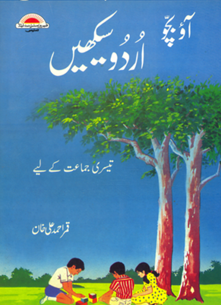 Aao Bacho Urdu Seekhain Class 3-Books-Maktaba Sultan e Alamgir