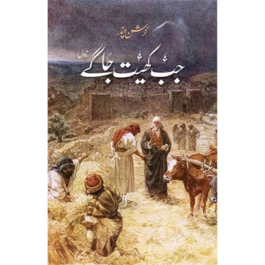JAB KHAIT JAGY-Books-Maktaba Sultan e Alamgir