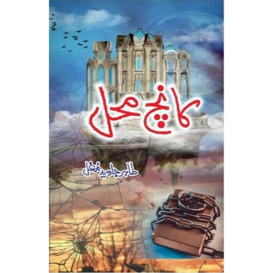 KANCH MEHAL (NEW NOVEL)-Books-Maktaba Sultan e Alamgir