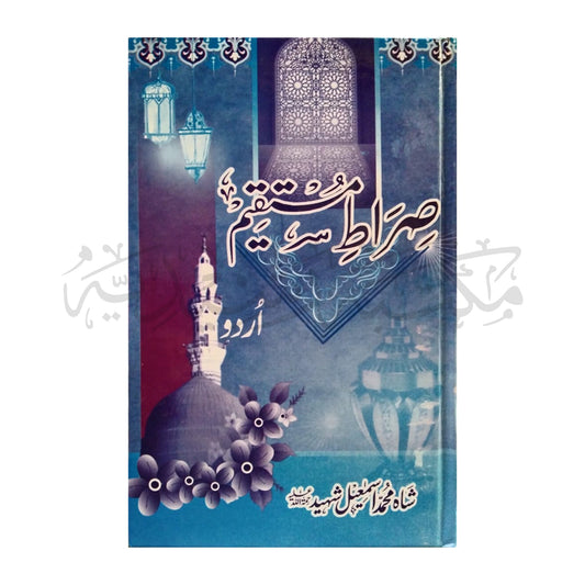 Siraat ul Mustaqeem-Books-Maktaba Sultan e Alamgir