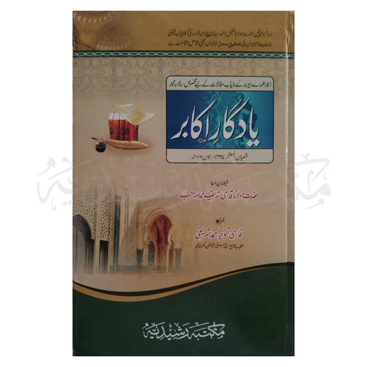 Yaadgar Akabir Silsilawar Number 3-Books-Maktaba Sultan e Alamgir