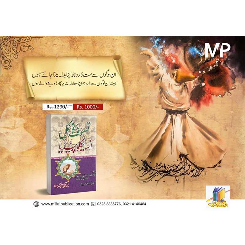 Tasoof ka Mukamal Encyclopedia
