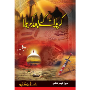 Karbala Kay Baad Karbala