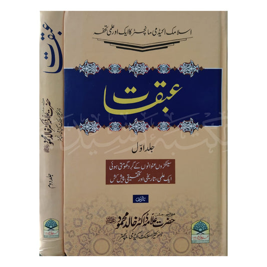 Abqaat-Books-Maktaba Sultan e Alamgir