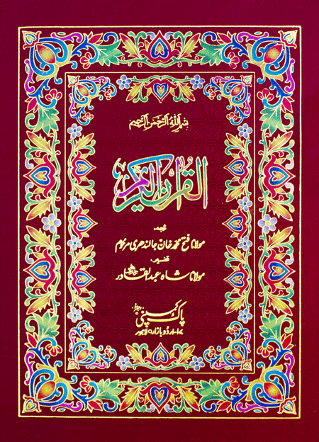 40/AK Holy Quran Translated-Books-Maktaba Sultan e Alamgir