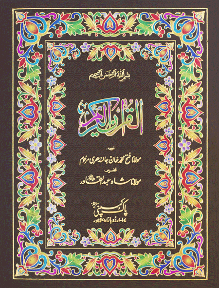 40/AR Holy Quran Translated-Books-Maktaba Sultan e Alamgir