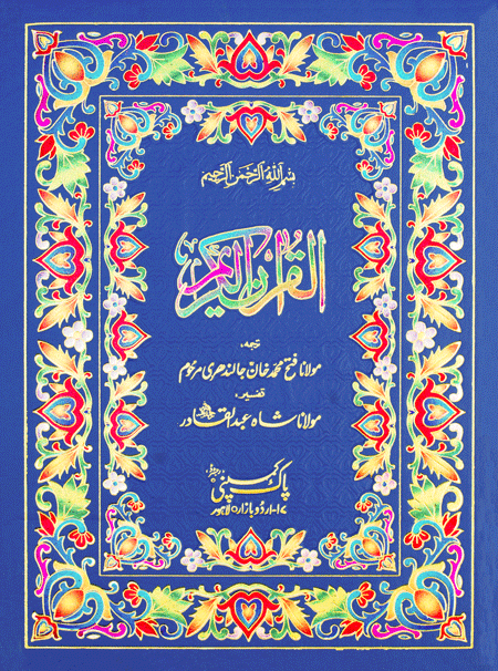 40/W Holy Quran Translated-Books-Maktaba Sultan e Alamgir