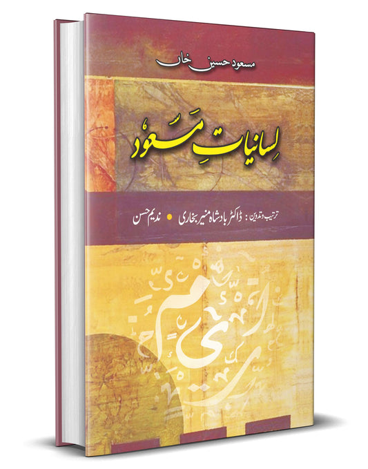 Lisaniyat e Masood &#8211;-Books-Maktaba Sultan e Alamgir