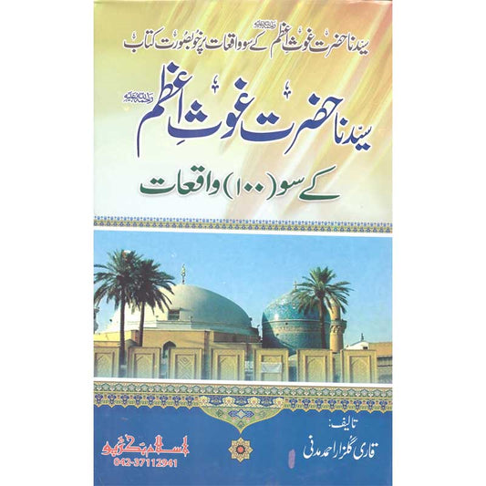 Hazrat Ghaus Azam K Soo Waqeat Qari Gulzaar Ahmed Madni