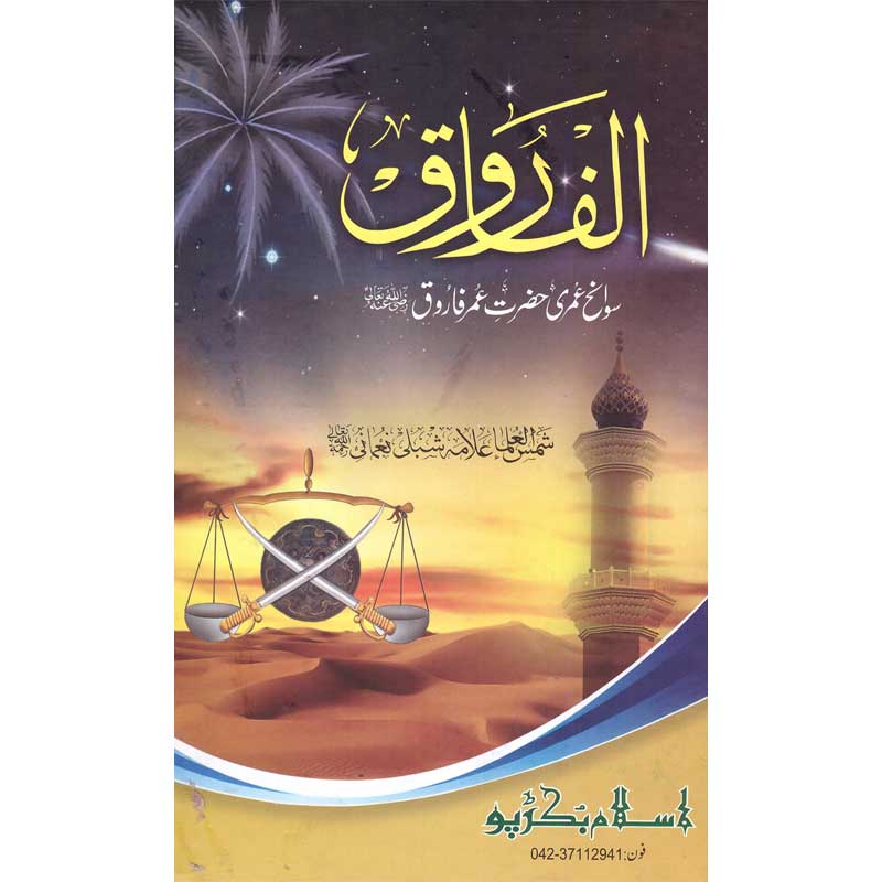 Al-Farooq