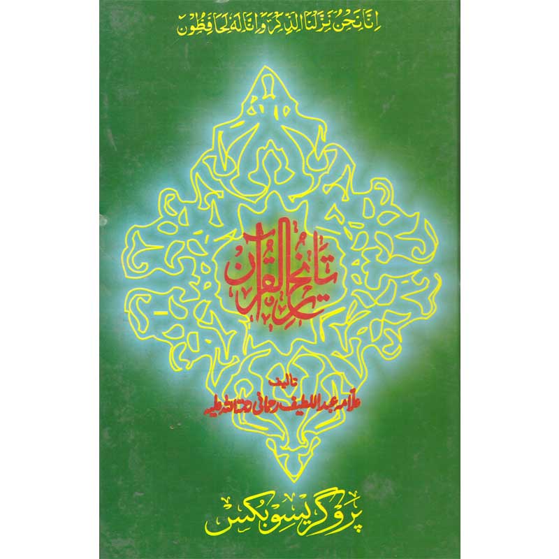 Tarikh Al Quran