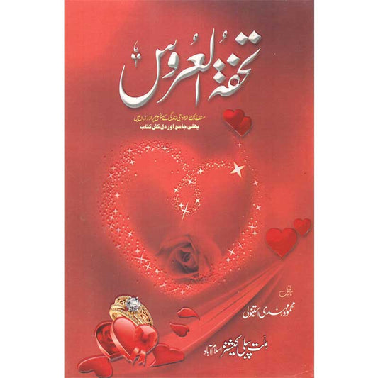 Tohfa-Al- Aroos