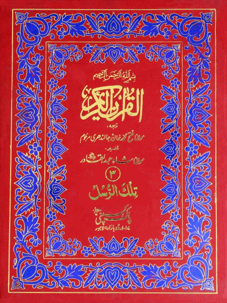 40/AS- Separa Set-Books-Maktaba Sultan e Alamgir