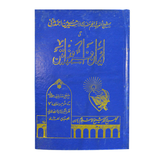 &#8211; Emaan Ifroz Baatain-Books-Maktaba Sultan e Alamgir