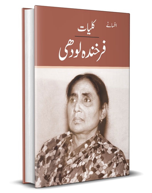 Kulyat Farkhanda Lodhi &#8211;-Books-Maktaba Sultan e Alamgir