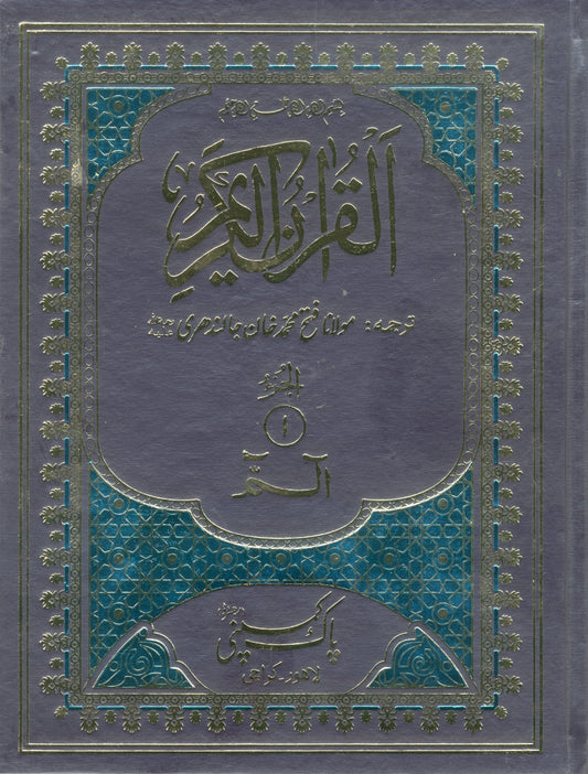 410/AS- Separa Set-Books-Maktaba Sultan e Alamgir