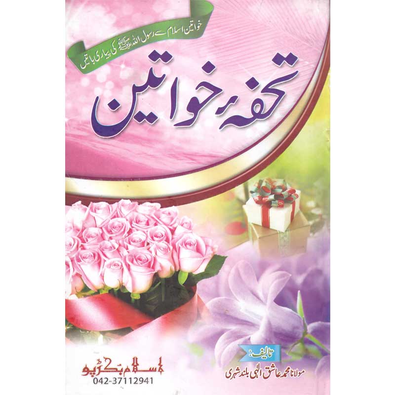 Tohfa Khawateen