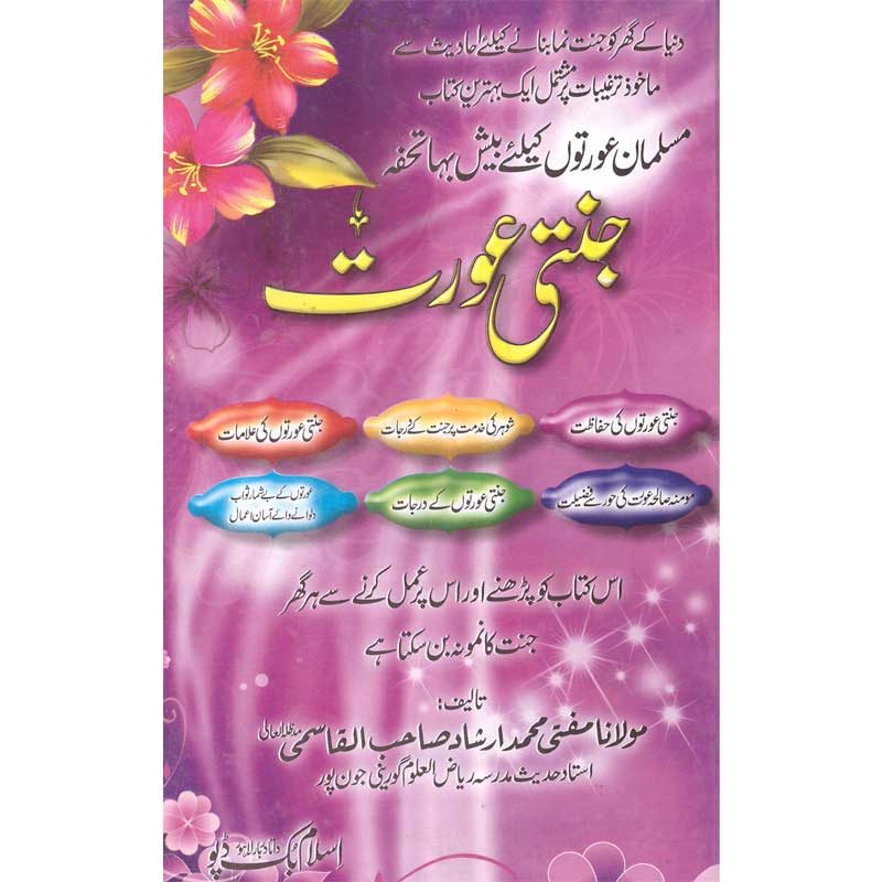Jannati Aurat