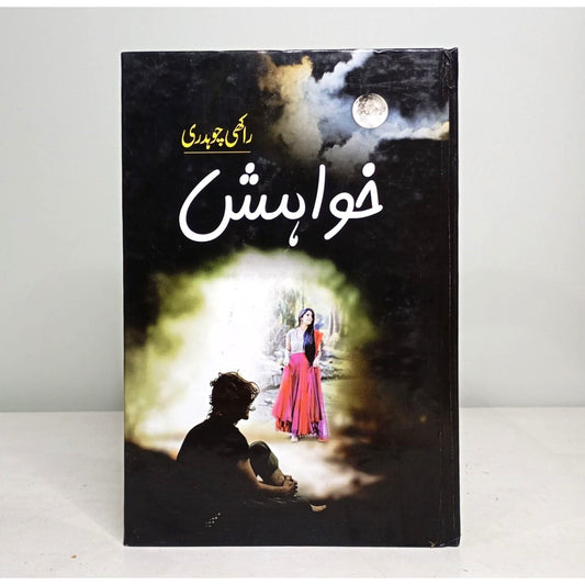 KHAWAHISH-Books-Maktaba Sultan e Alamgir
