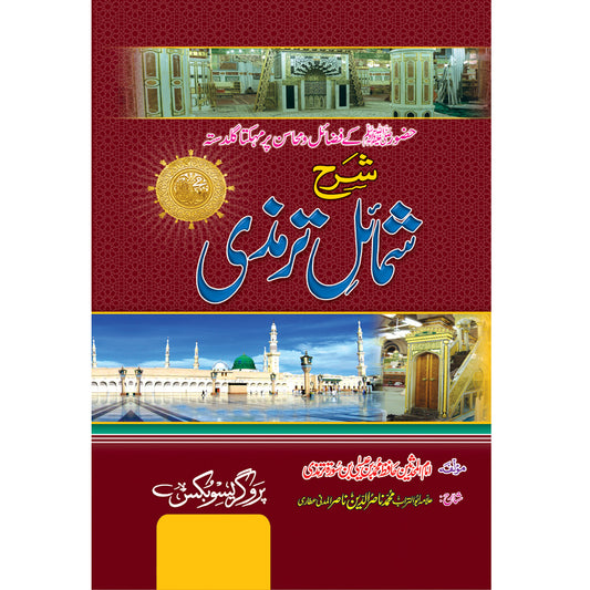 Sharah Shumail Tarimzi Allama Abu Turab Muhammad Nasir ul Deen Nasir ul Madni Attari