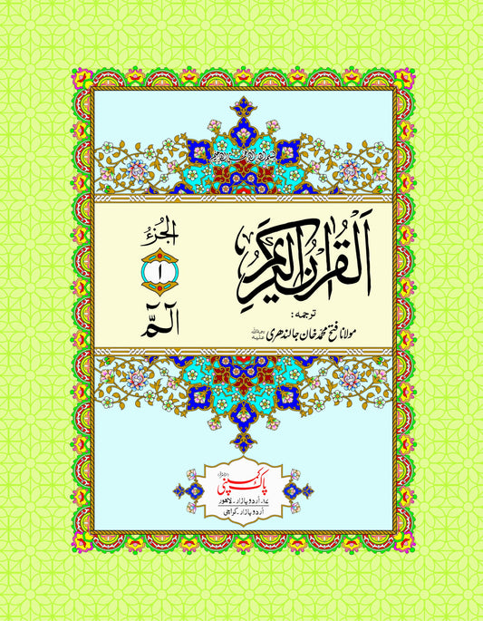 421/WS- Separa Set-Books-Maktaba Sultan e Alamgir