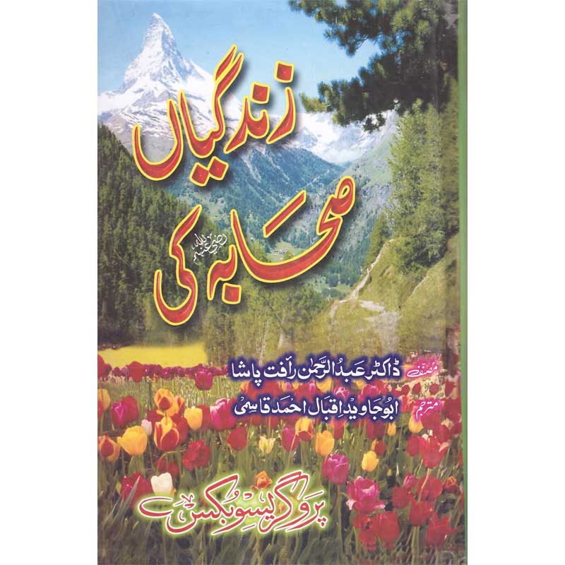 Zindgaian Sahaba (R.A) Ki