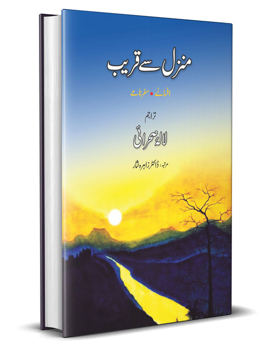 Manzil Kay Kareeb &#8211;-Books-Maktaba Sultan e Alamgir