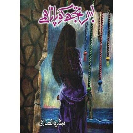 BAS TUJH KO PANA HAI-Books-Maktaba Sultan e Alamgir