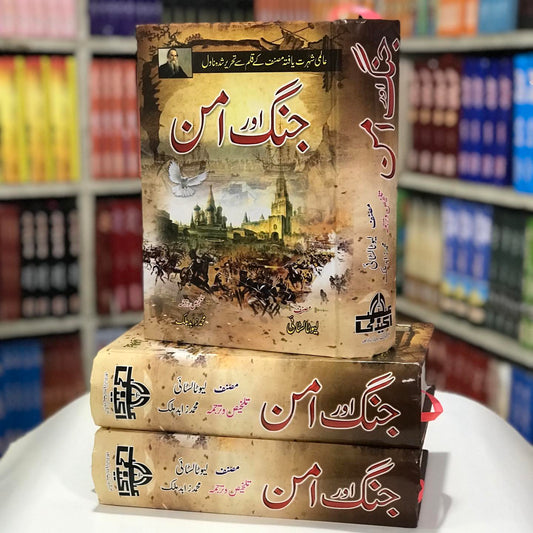 Jang aur Amaan (Novel)