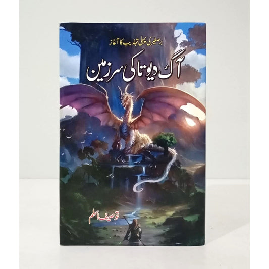 AAG DEVTA KI SARZAMEEN-Books-Maktaba Sultan e Alamgir
