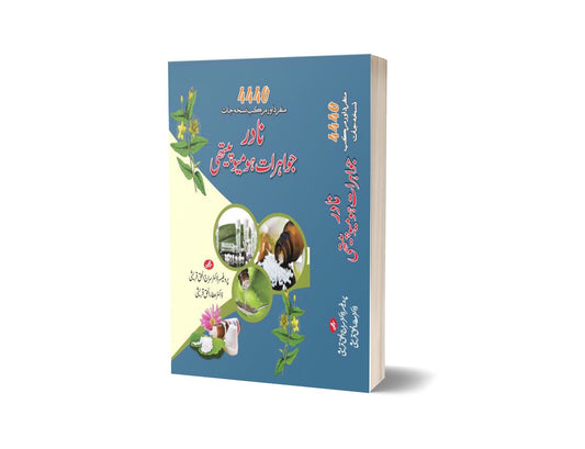 4440 Nader Jawahrat e Homeopati By Seraj ul Haq Qureshi-Books-Maktaba Sultan e Alamgir